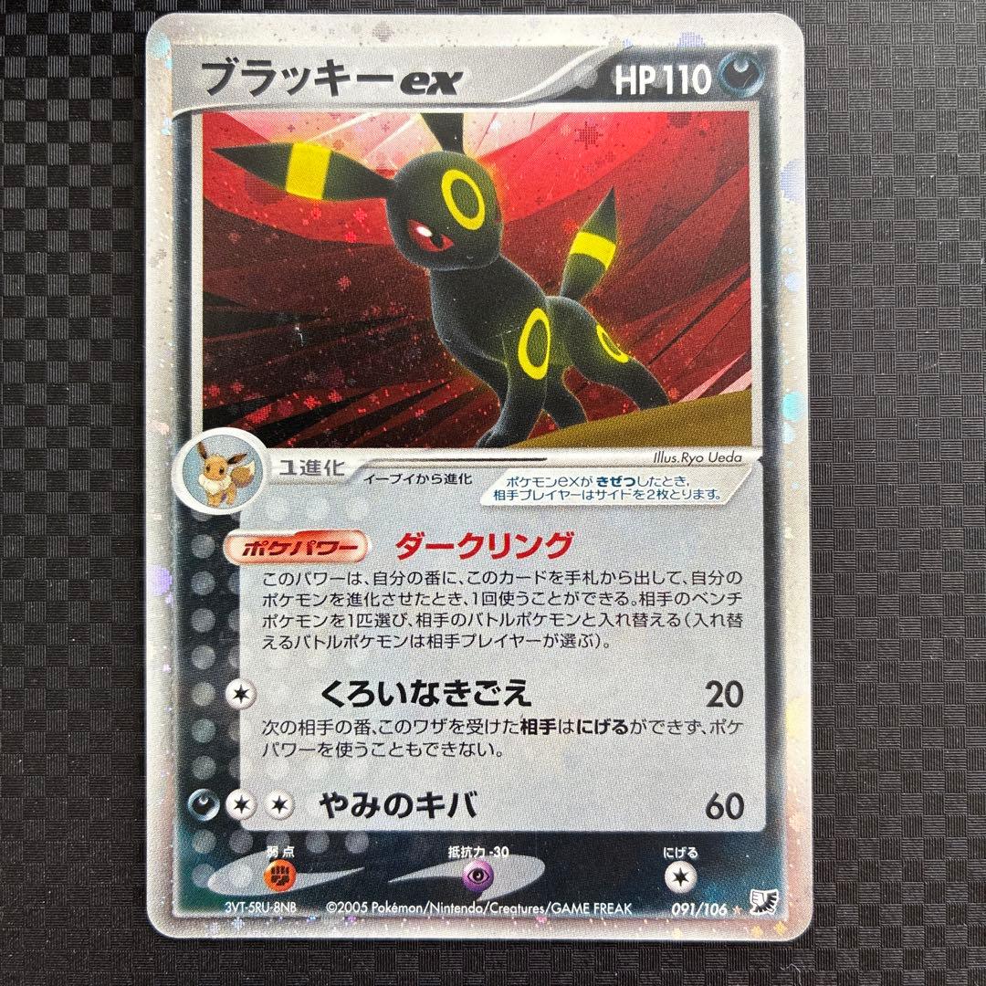 ブラッキーex ☆ 拡張パック 金の空、銀の海 091/106 うずまきホロ