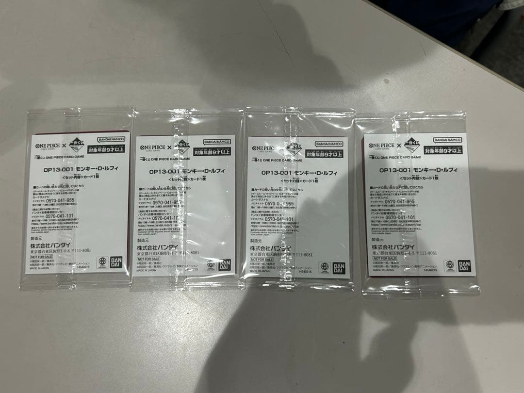 新品未開封 ワンピースカード 一番くじ ルフィカード　4枚セット