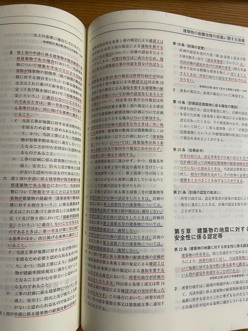 一級建築関係法令集 2025 線引き済み ケース付き