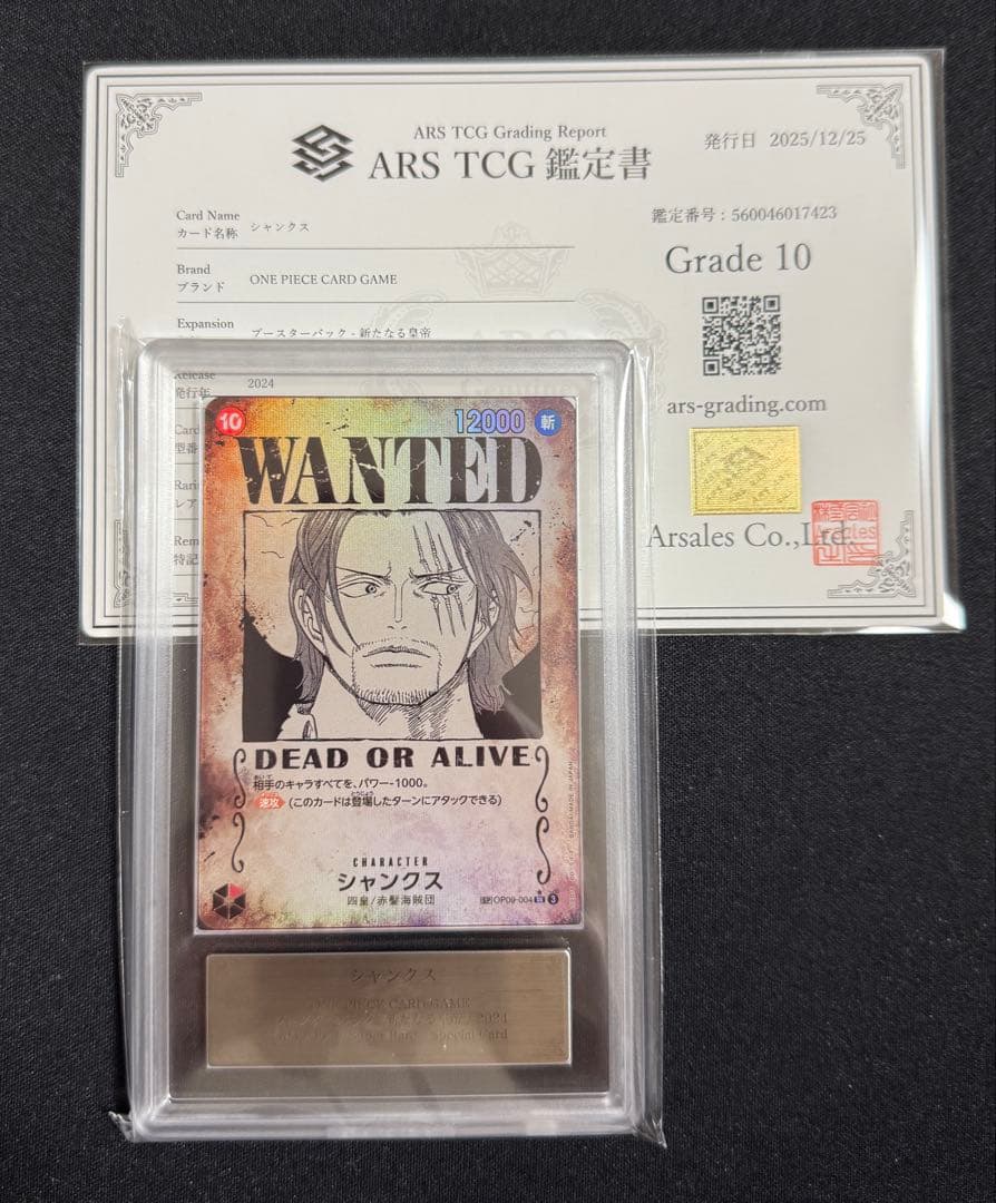 【ARS10】 シャンクス SR SP(スペシャルカード) 手配書