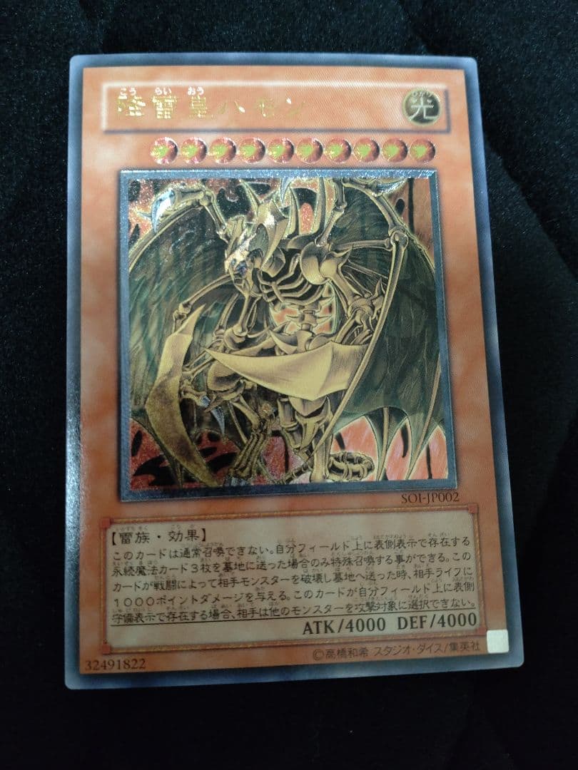 降雷皇ハモン アルティメット #8