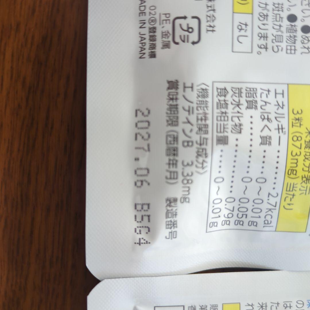 Regain スリムマネージ 30日分X3