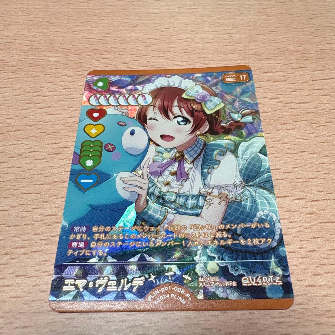 P+ エマ・ヴェルデ