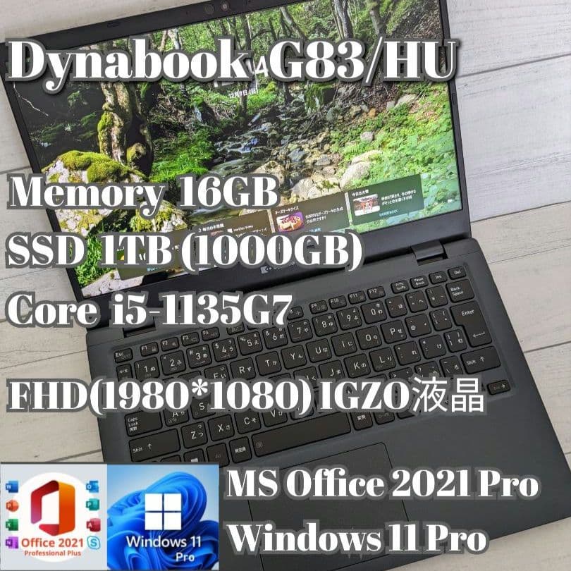 ⑦ Dynabook G83/HU 16GB 1TB MS Office