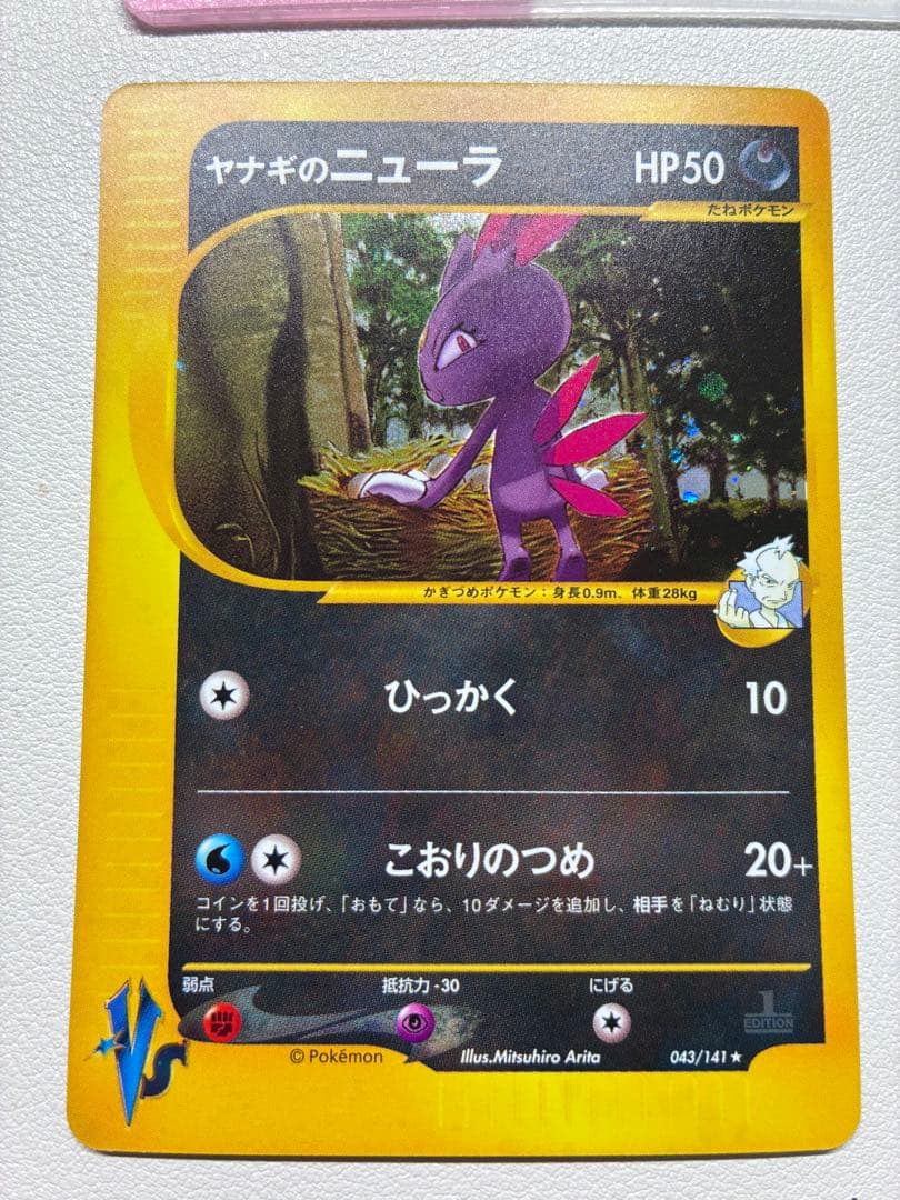現物 ヤナギのニューラ ポケモンカードe vs 未使用　美品 ヤ キラ