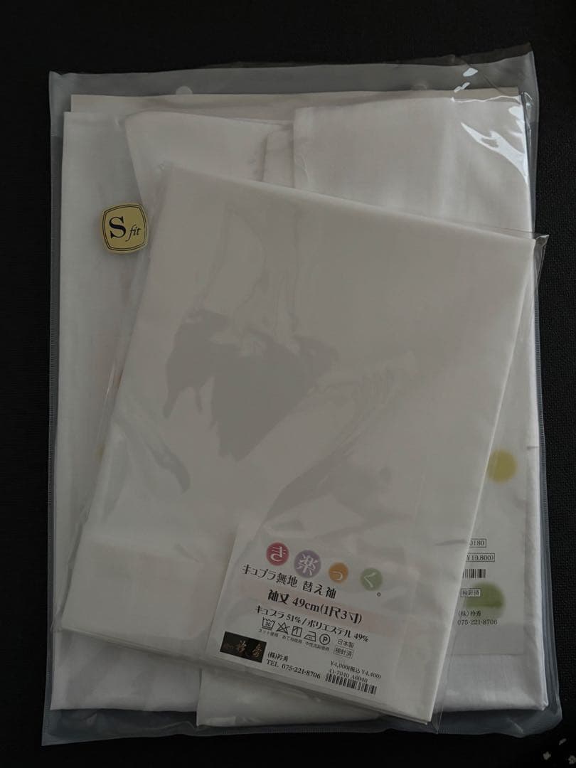 衿秀 き楽っく 長襦袢 S fit サイズ セット　替え袖付 白　無地