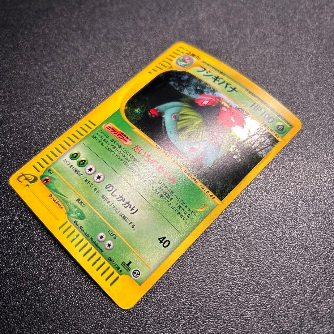 フシギバナ ポケモンカードe ホロ 097/128