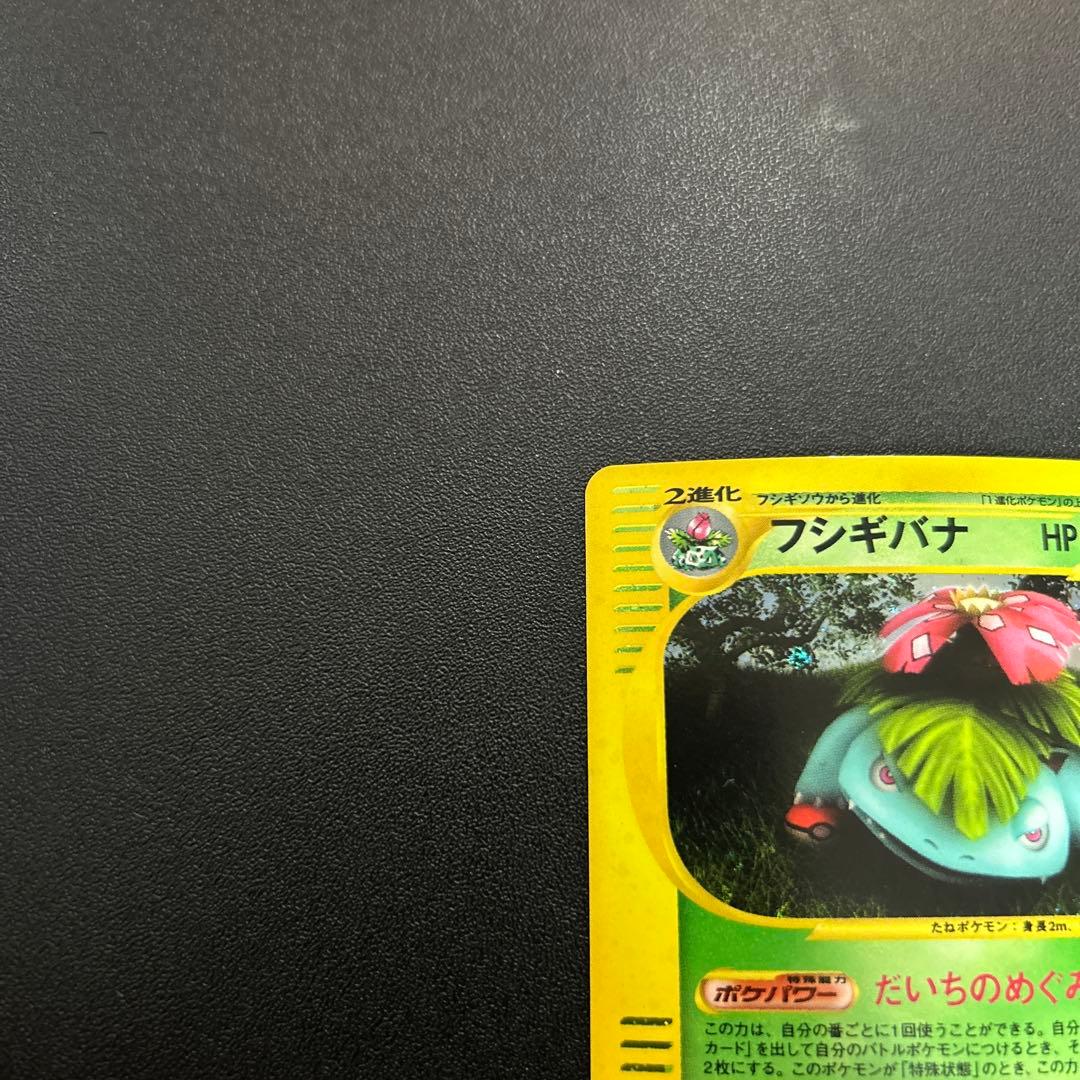 フシギバナ ポケモンカードe ホロ 097/128