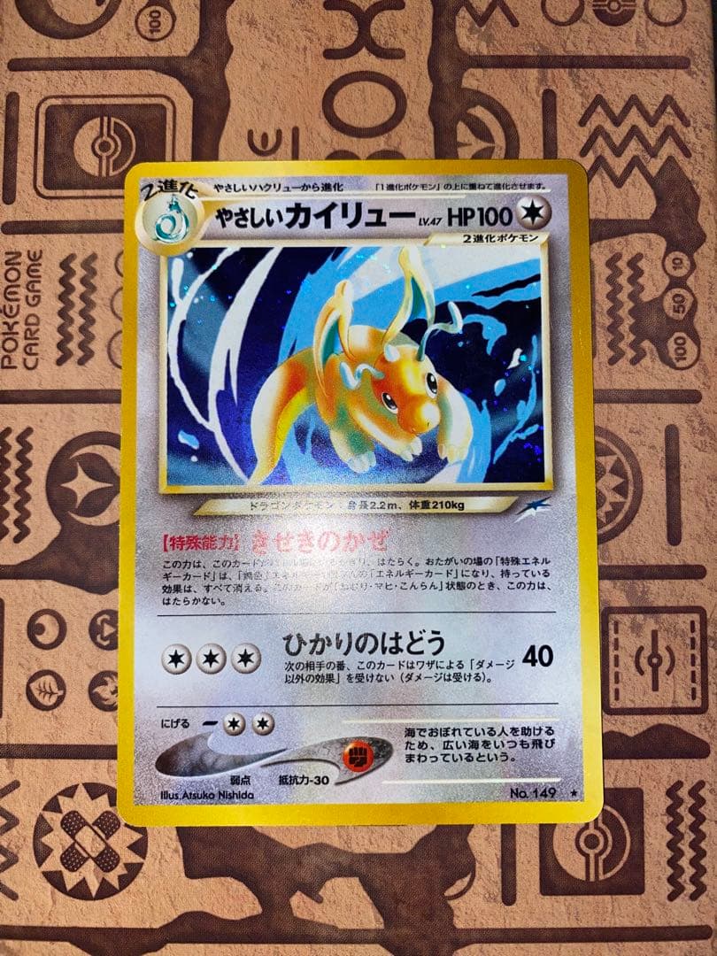 やさしいカイリュー　わるいカイリュー旧裏　ポケカ　セット