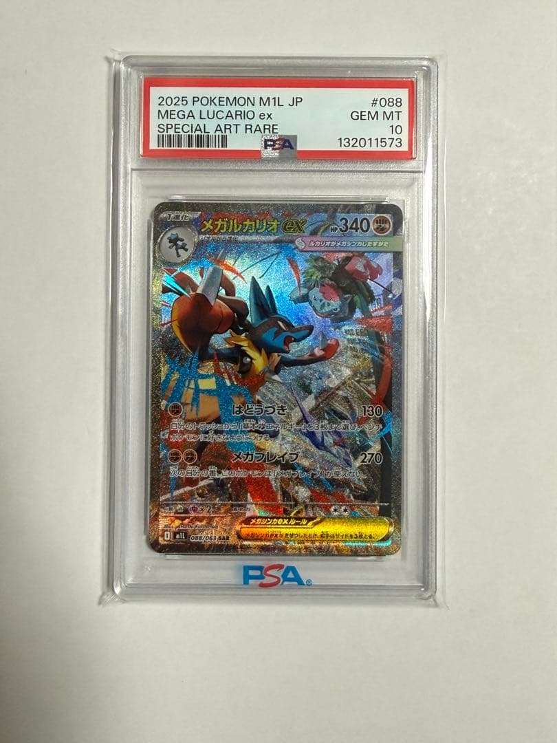 【PSA10鑑定品】メガルカリオ ex SAR
