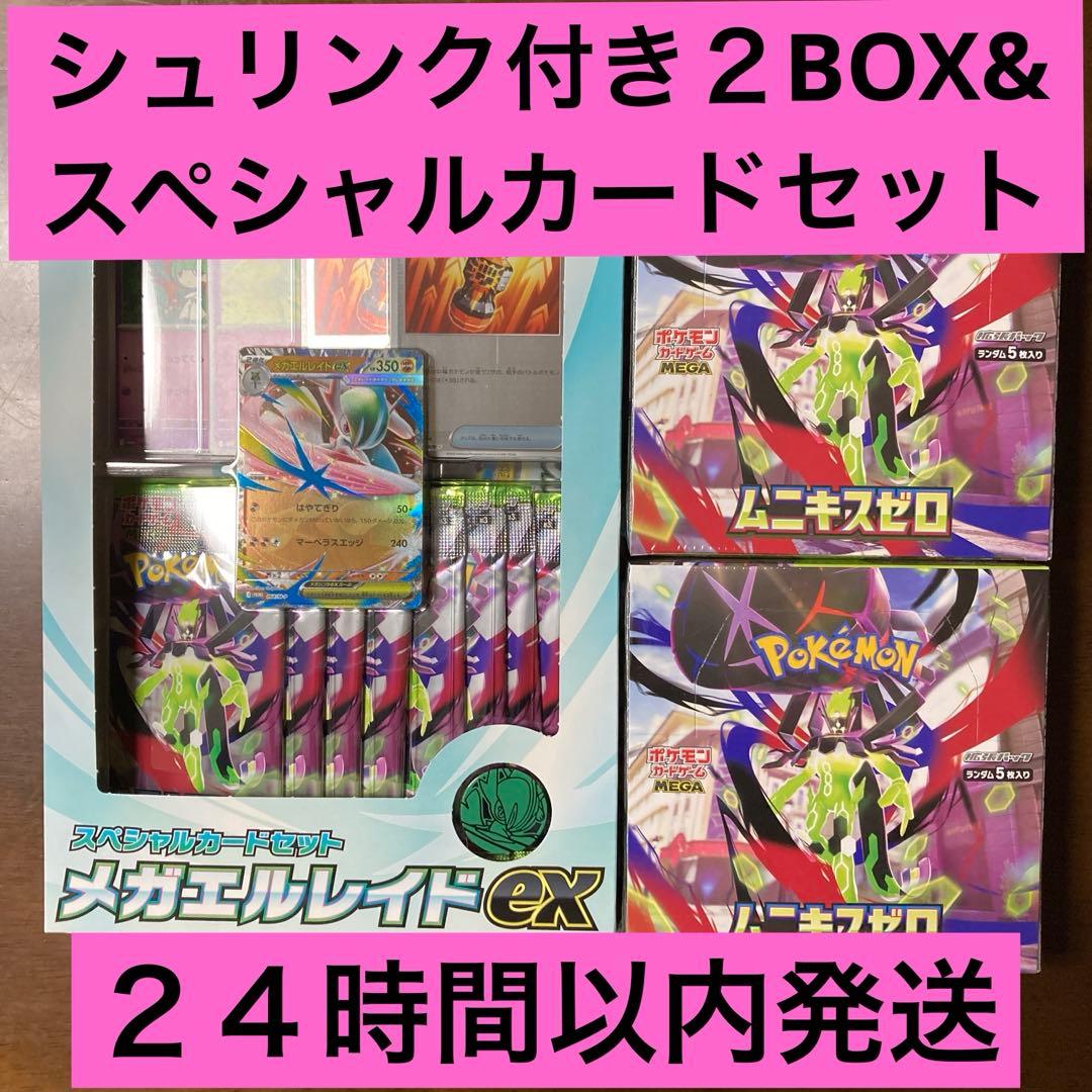 ポケモンカードゲームシュリンク付きメガエルレイドムニキスゼロBOX MEGAex