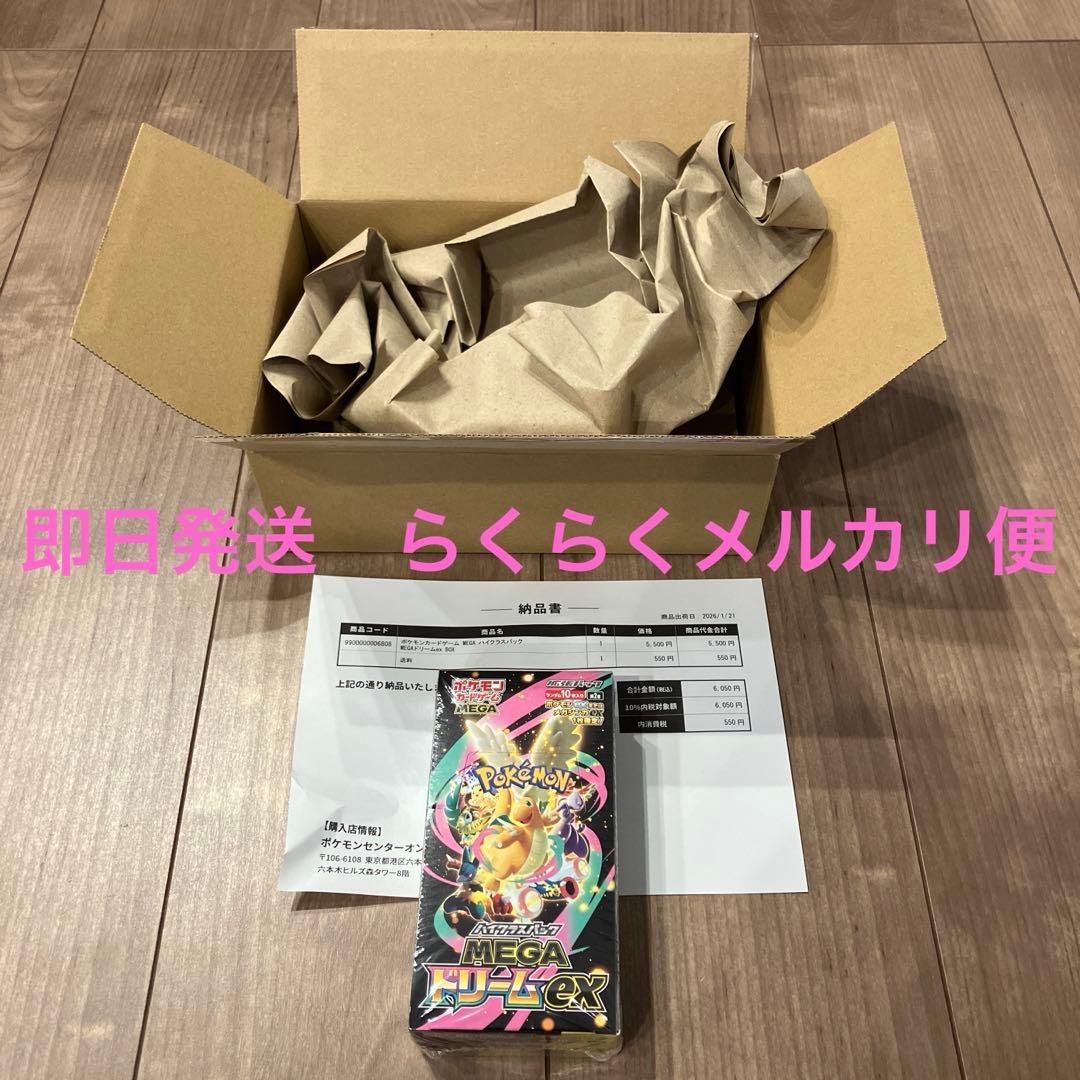 【新品未開封】ポケセン産　メガドリーム　シュリンク付きBOX MEGAドリーム
