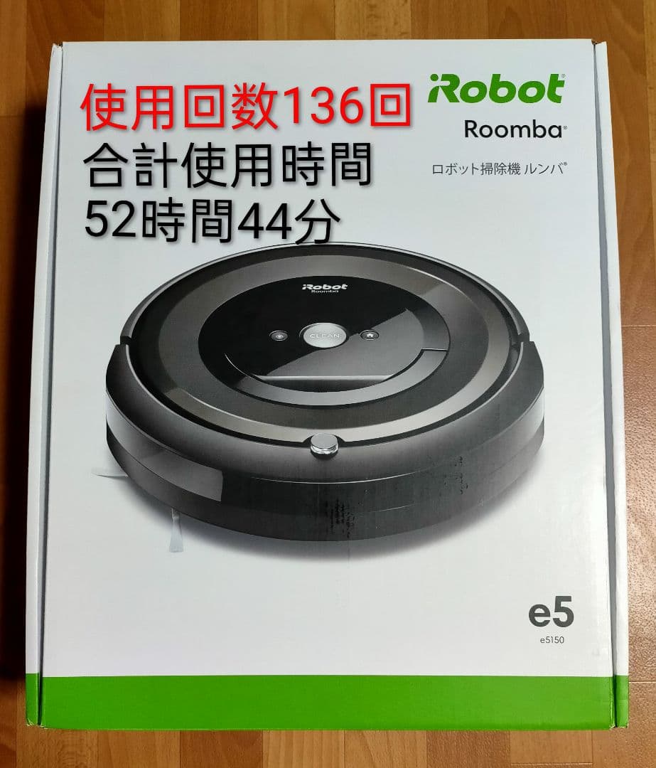 ルンバiRobotルンバe5使用時間53時間未満ロボット掃除機