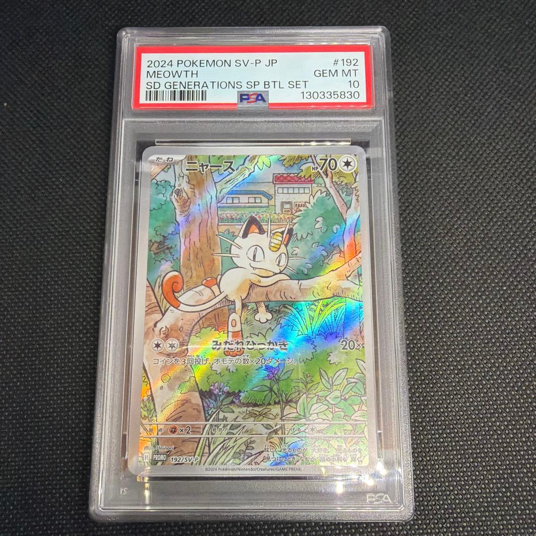 PSA10 Generations スペシャルバトルセット ニャース プロモ