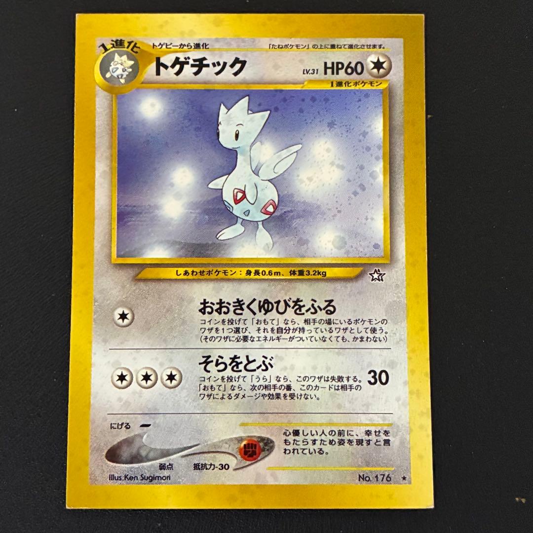 ポケモンカード　トゲチック　スクエアカット　旧裏　渦巻きあり