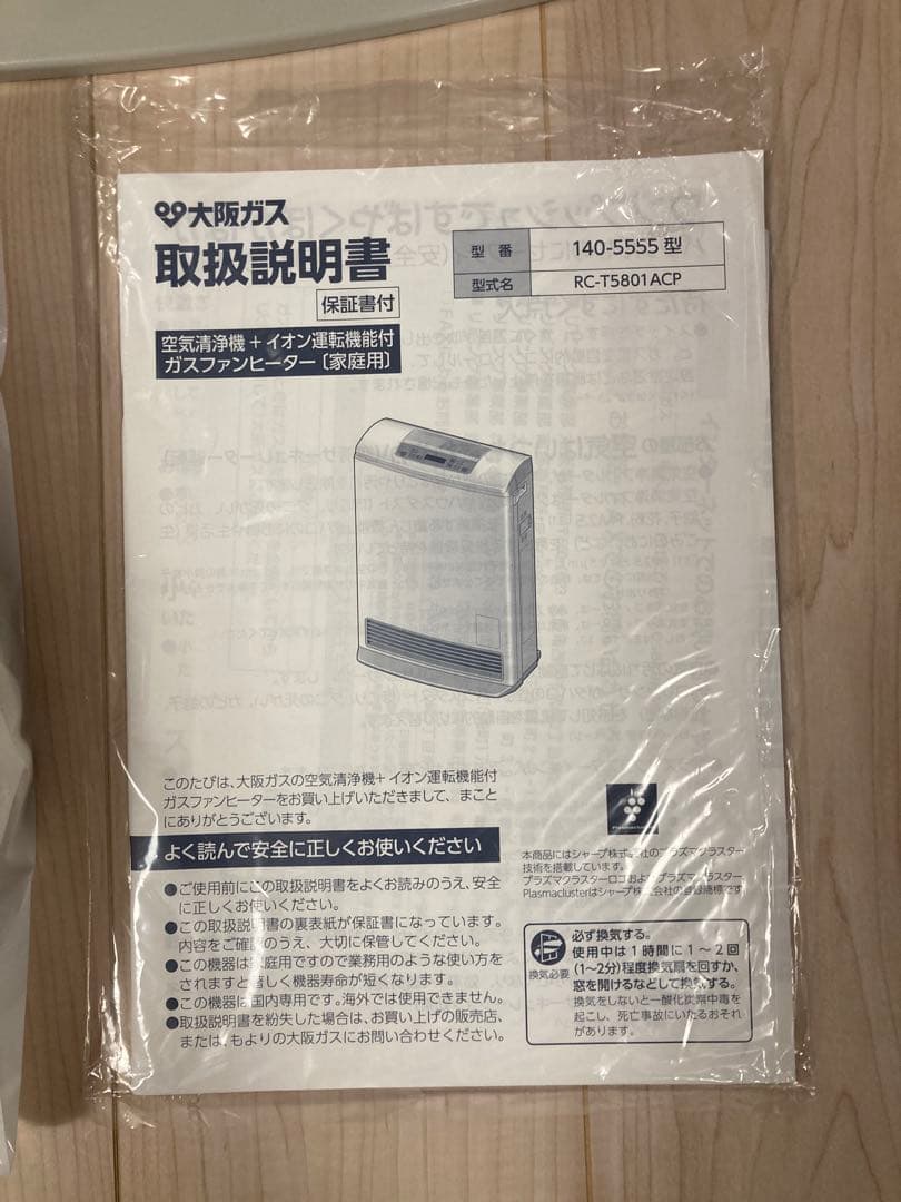 大阪ガス リンナイ 空気清浄機付 ガスファンヒーター RC-T5801ACP