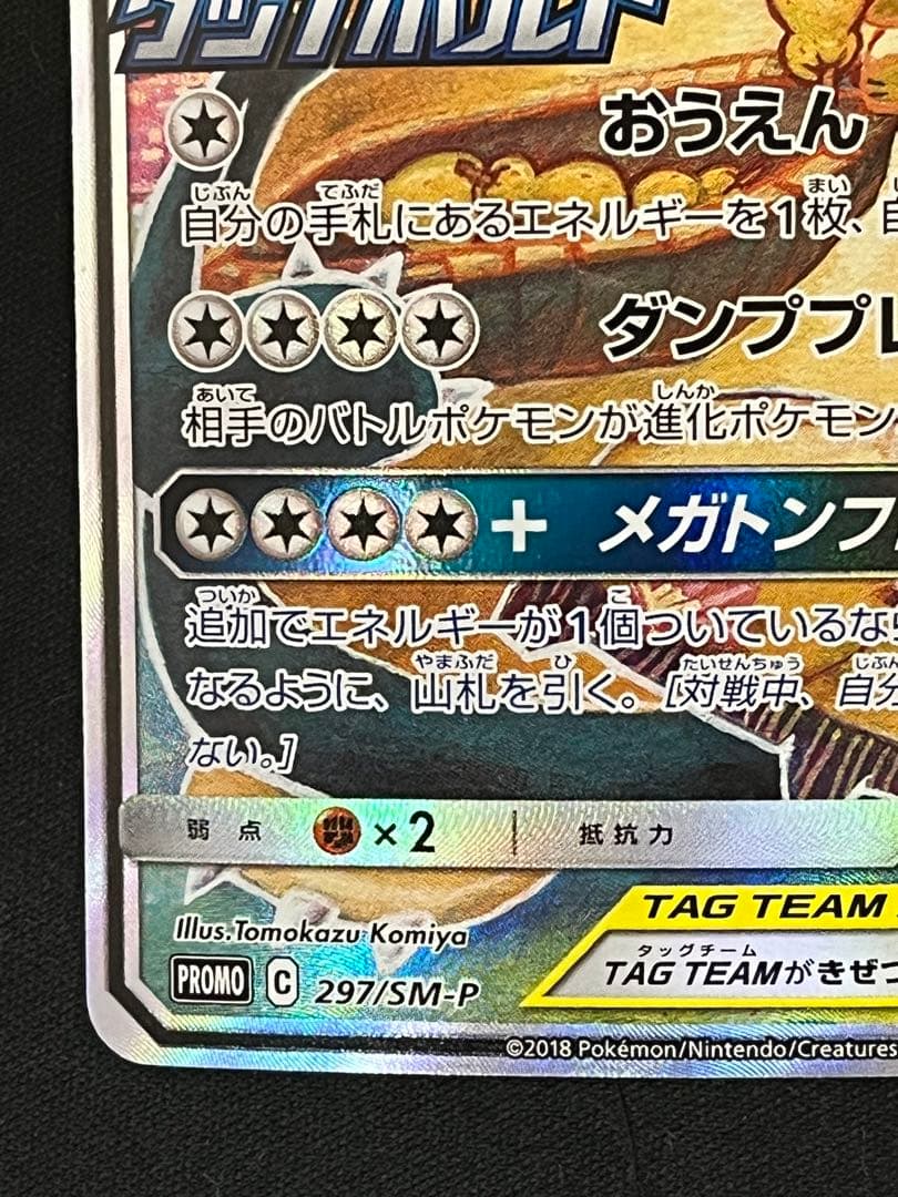 イーブイ＆カビゴン　GX プロモ