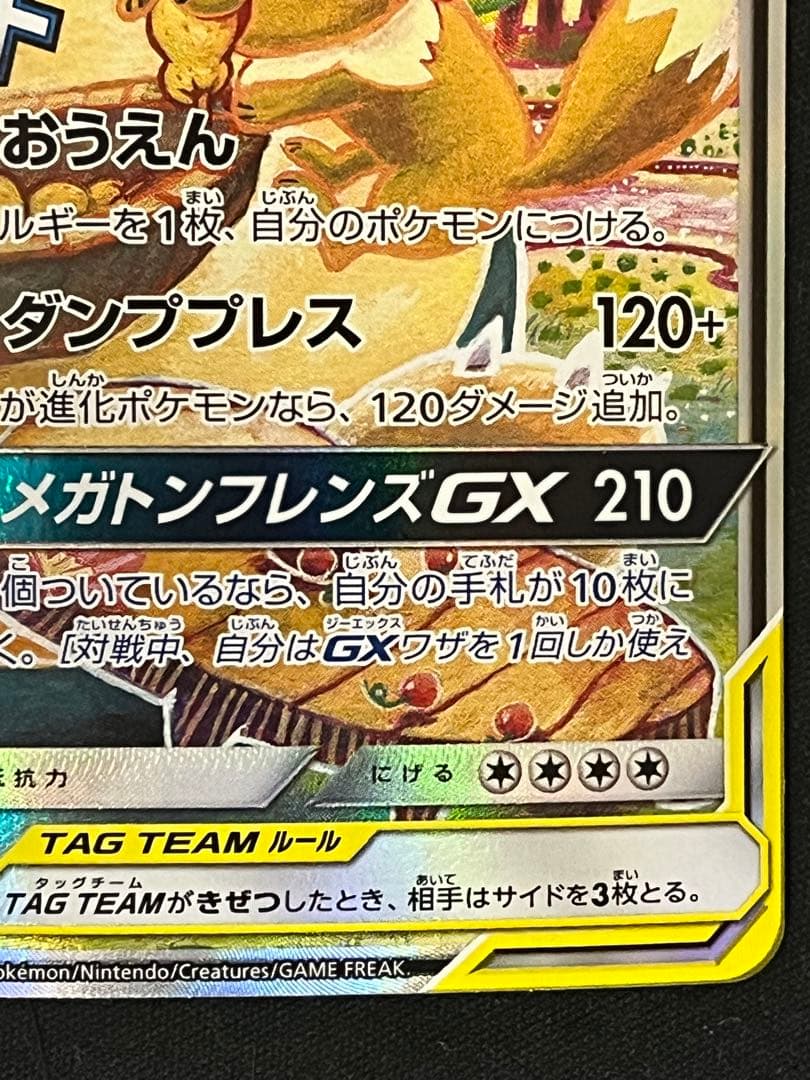 イーブイ＆カビゴン　GX プロモ