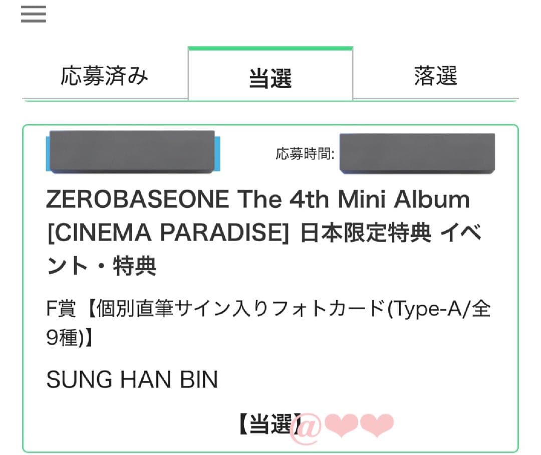 ZEROBASEONE ZB1 ゼベワン ソン ハンビン トレカ