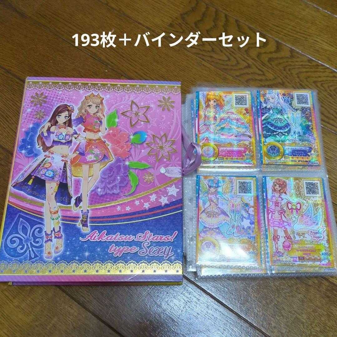 アイカツスターズ　カード　まとめ売り　バインダー 付き