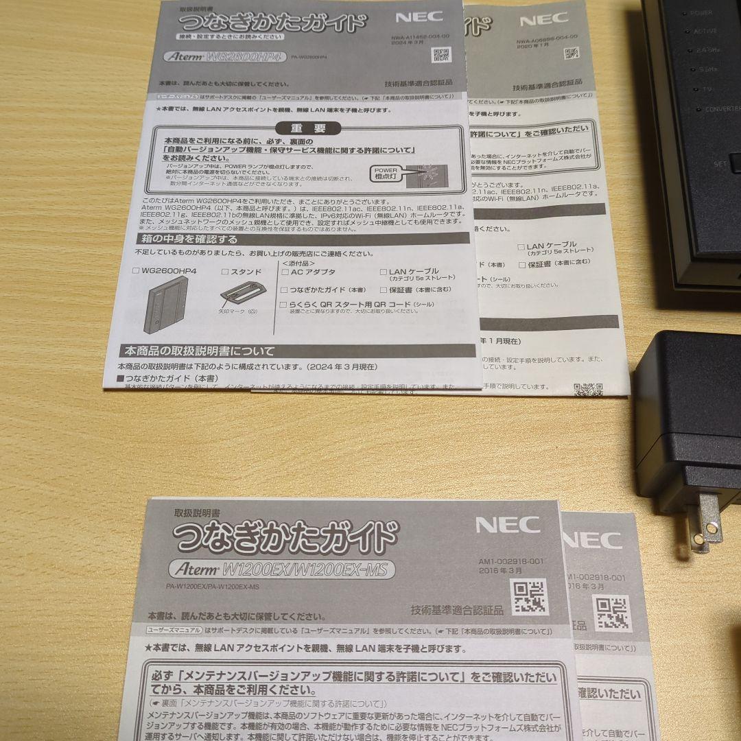 ★NEC WiーFi ルーター 中継機 ４点セット★