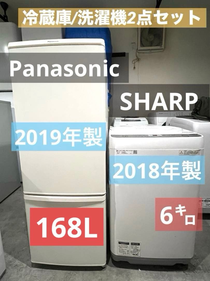 まだまだバリバリ品/さSHARP/Panasonic冷蔵庫/洗濯機2点セット