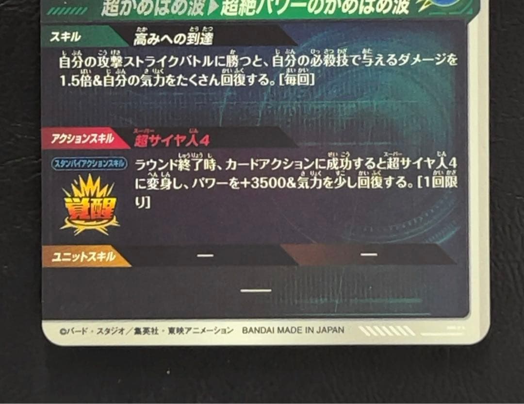 ドラゴンボールスーパーダイバーズ SDV5 孫悟空DA パラレル