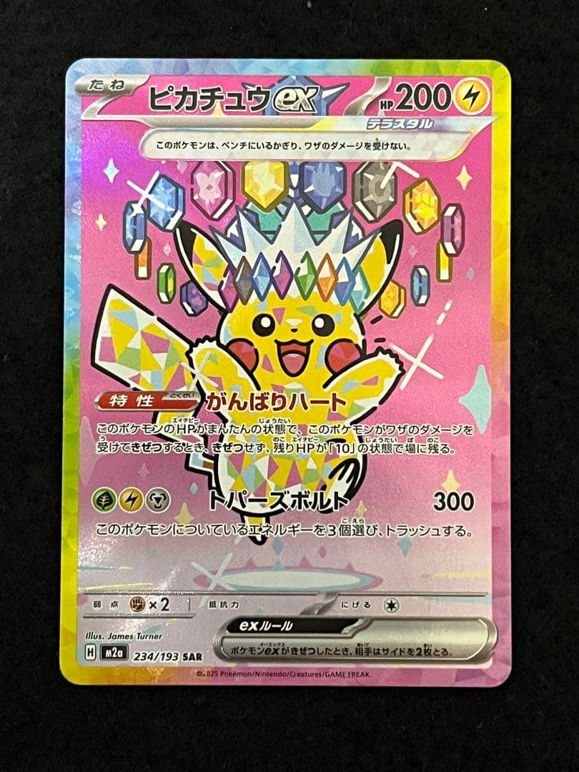 ポケモンカードゲーム ピカチュウex SAR メガドリーム