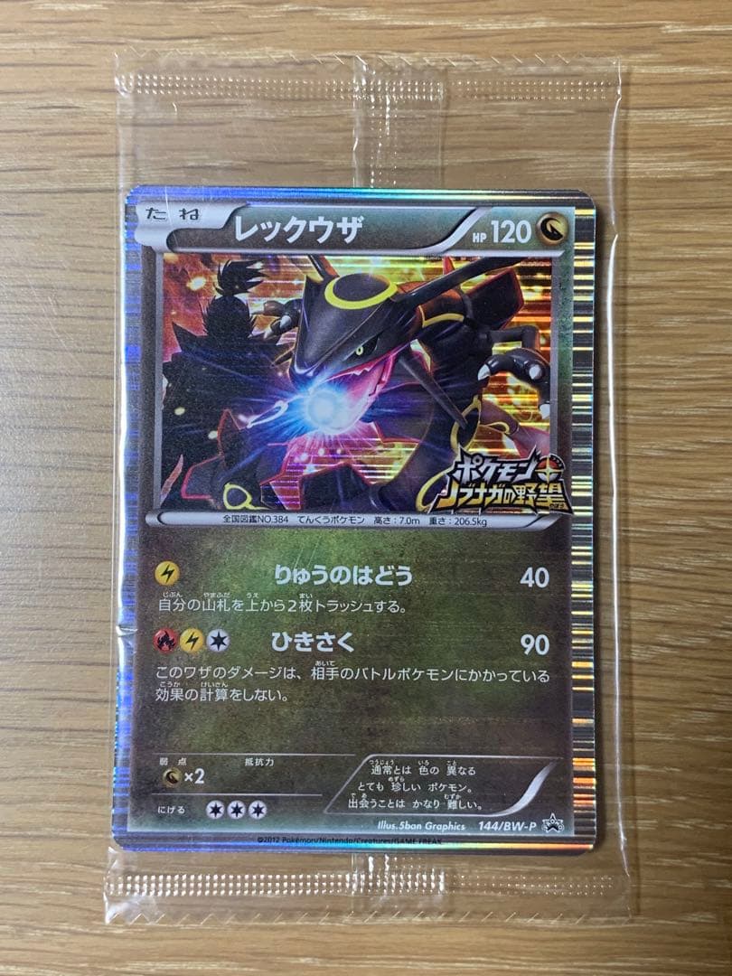 【未使用品】ポケモンカード　ノブナガの野望　レックウザ