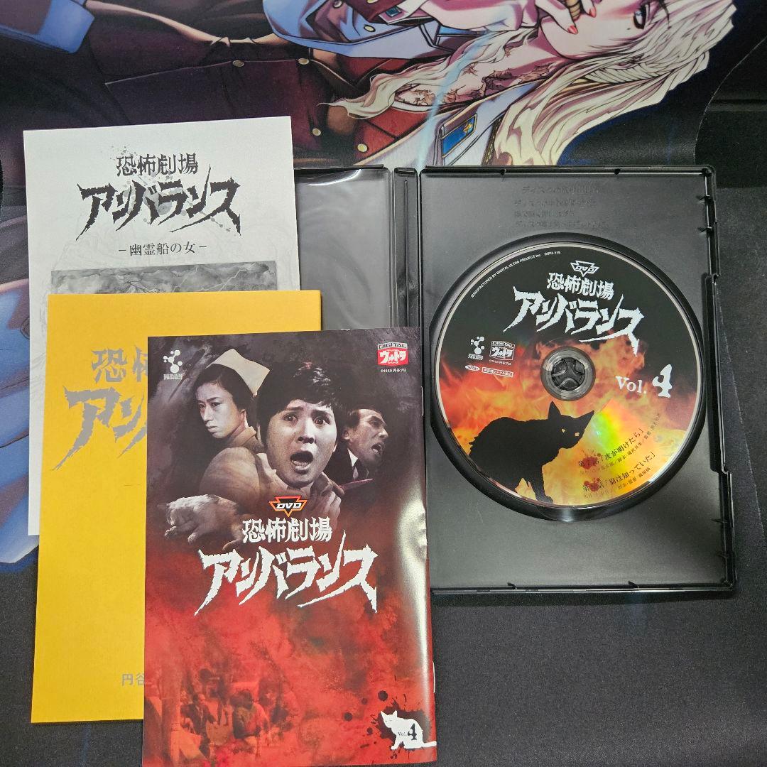 恐怖劇場アンバランス　セル版　全6巻