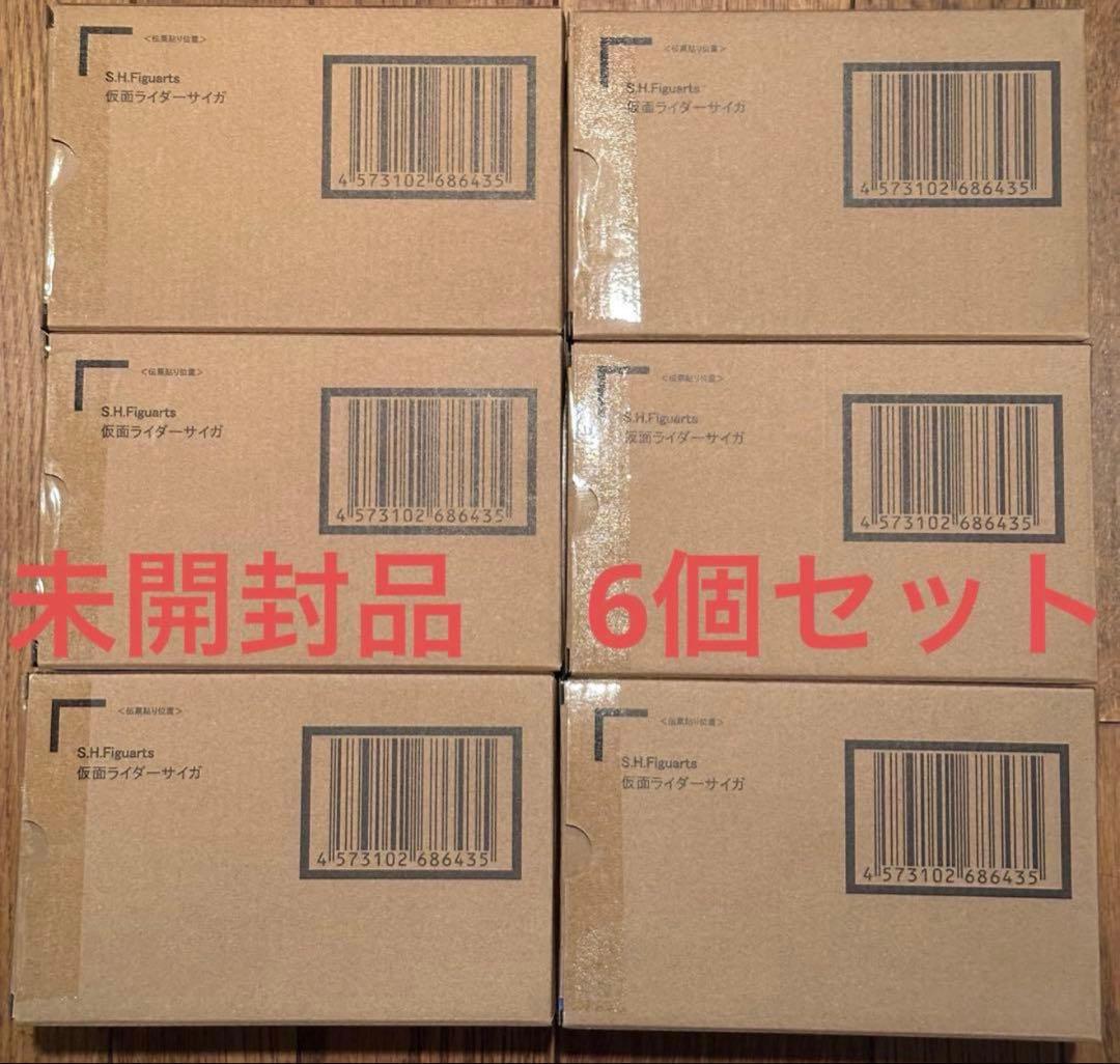 S.H.Figuarts 真骨彫製法 仮面ライダーサイガ 新品 未開封 6セット