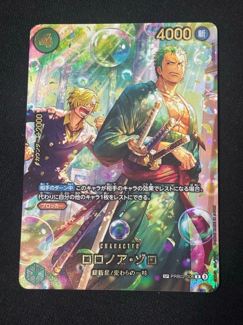 ロロノア　ゾロ　SP