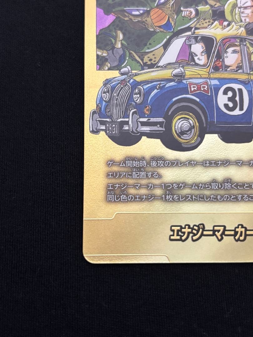 金　エナジーマーカー　E-61 ★　パラレル　ドラゴンボール　マンガブースター