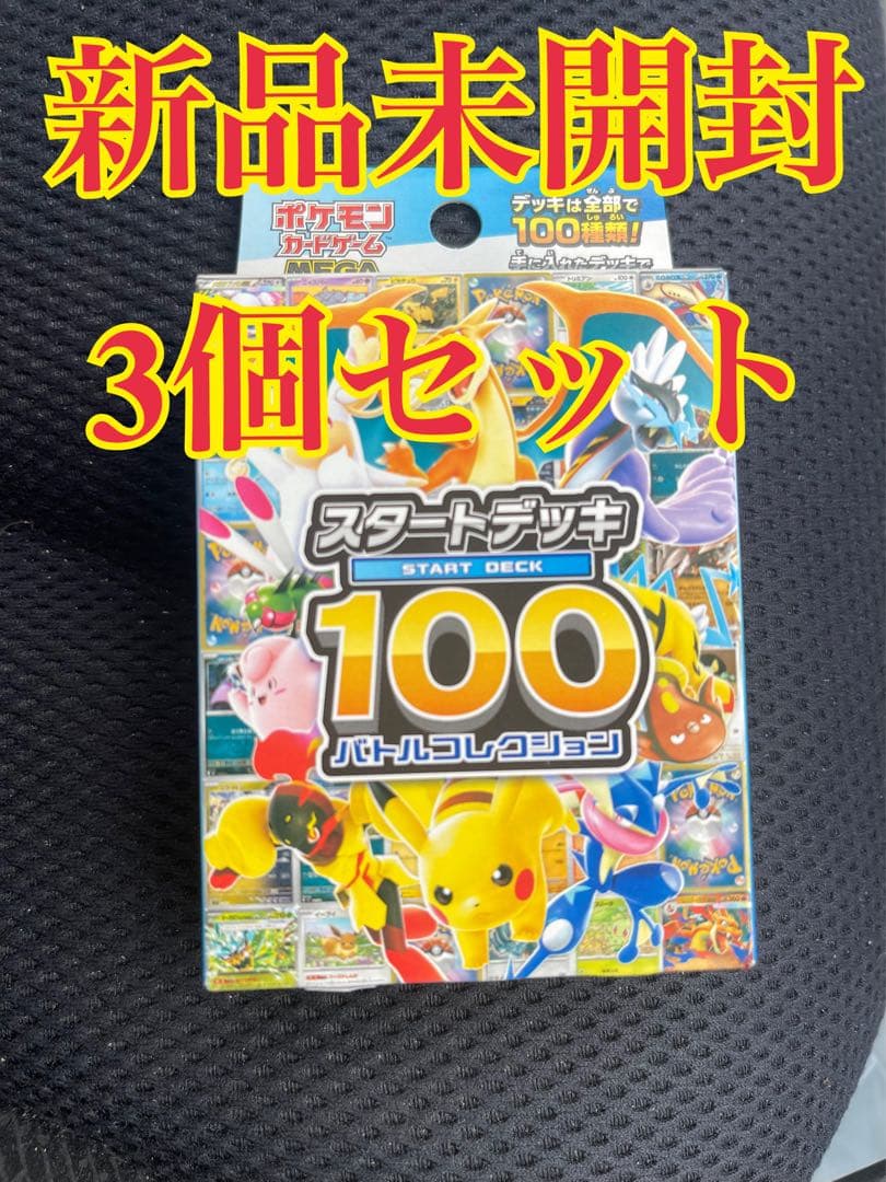 スタートデッキ 100 バトルコレクション