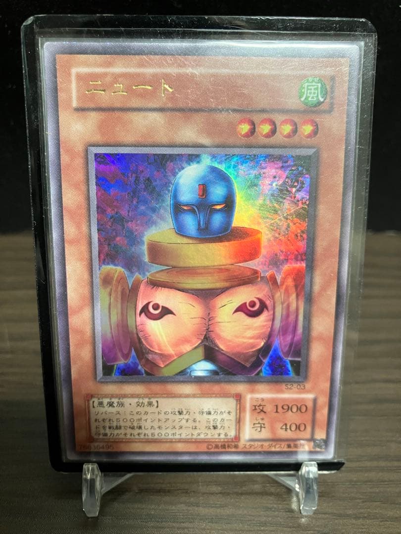 ニュート ウルトラ