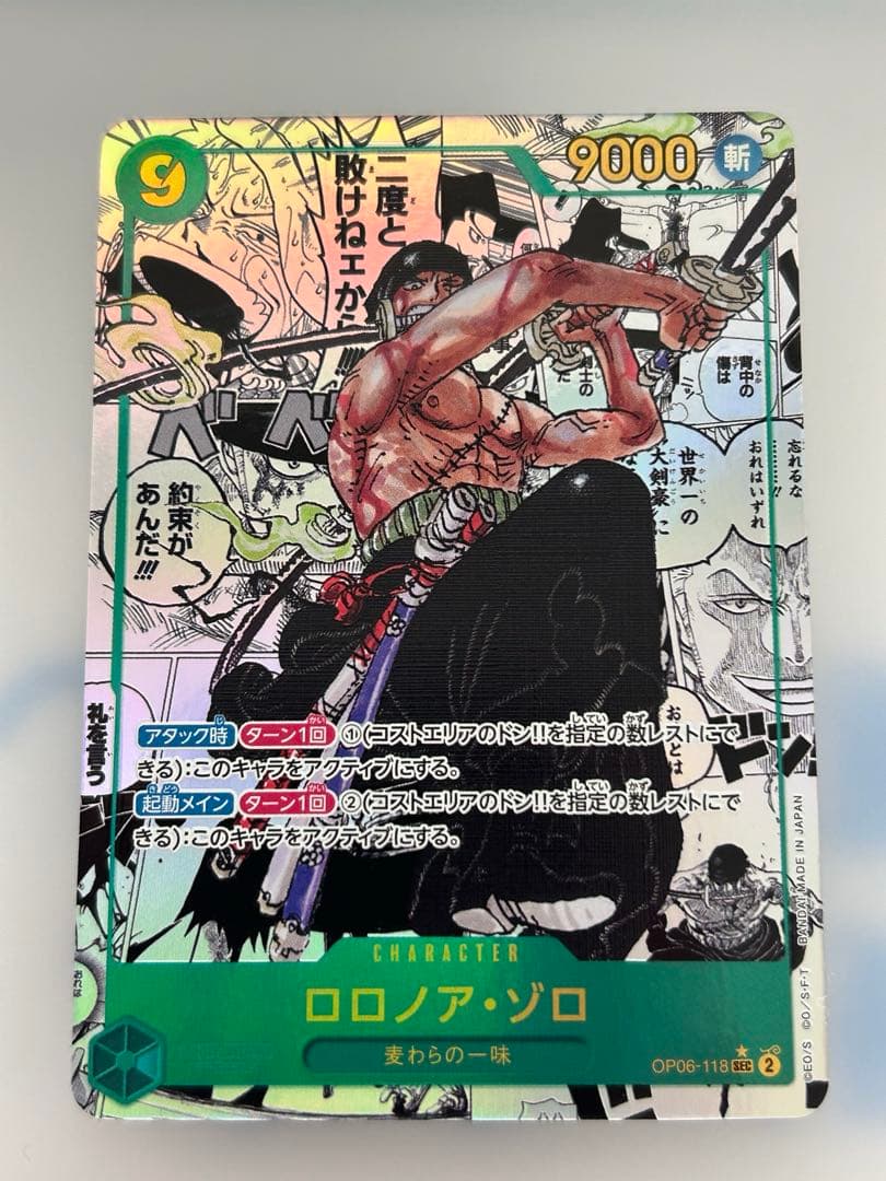 【廃盤高騰中】【特価】ワンピースカード ロロノア・ゾロ コミックパラレル
