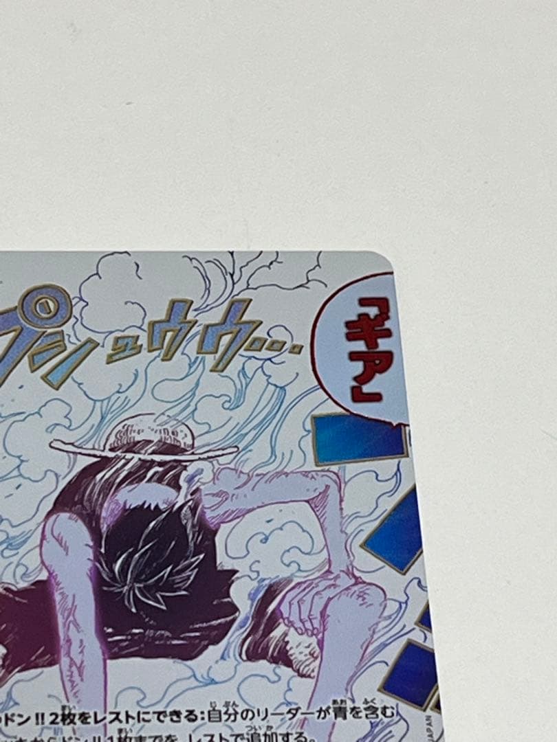 モンキー・D・ルフィー　ギア2 R パラレル　OP11-080 神速の拳