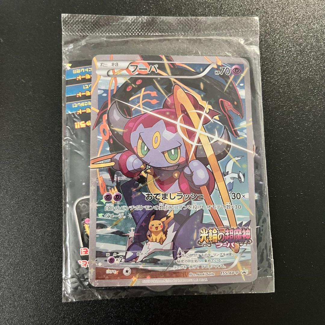 ス*✨様 フーパプロモセット2枚：光輪の超魔神 フーパ PROMO XYシリーズ