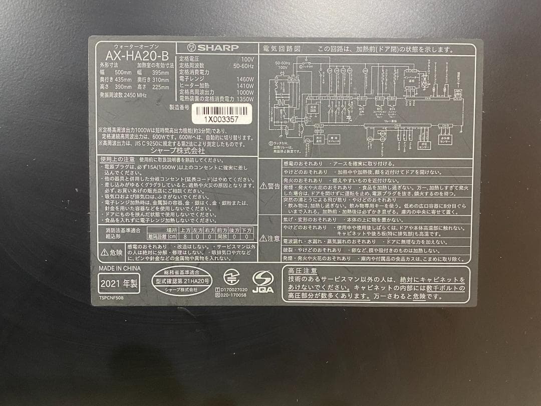 SHARP　ヘルシオ　AX-HA20-B 2021年製