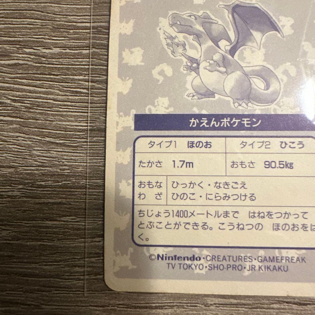 リザードン No.006 トップサン