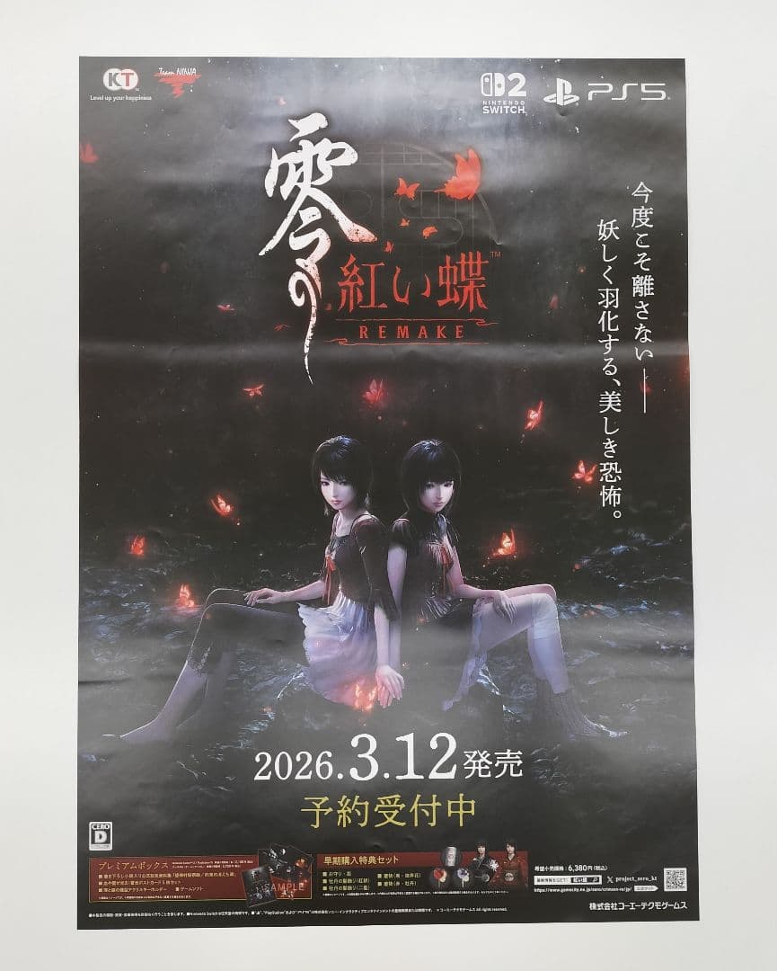 新品未使用 零 紅い蝶 REMAKE ポスター
