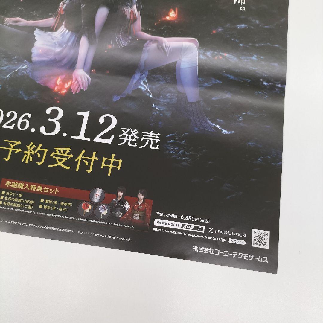 新品未使用 零 紅い蝶 REMAKE ポスター