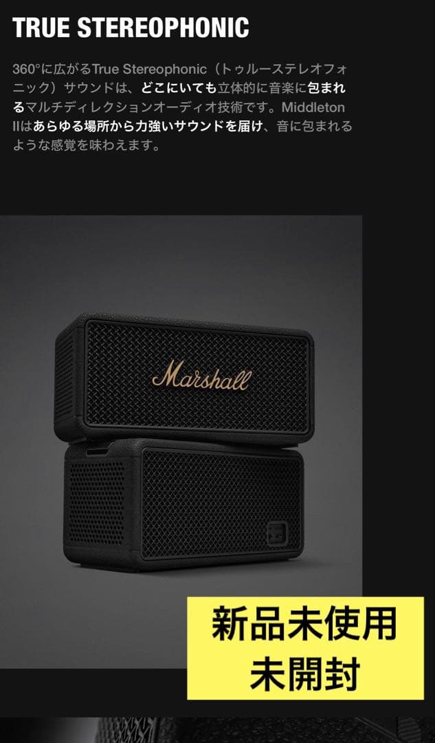 【新品未使用】未開封　Marshall Middleton II