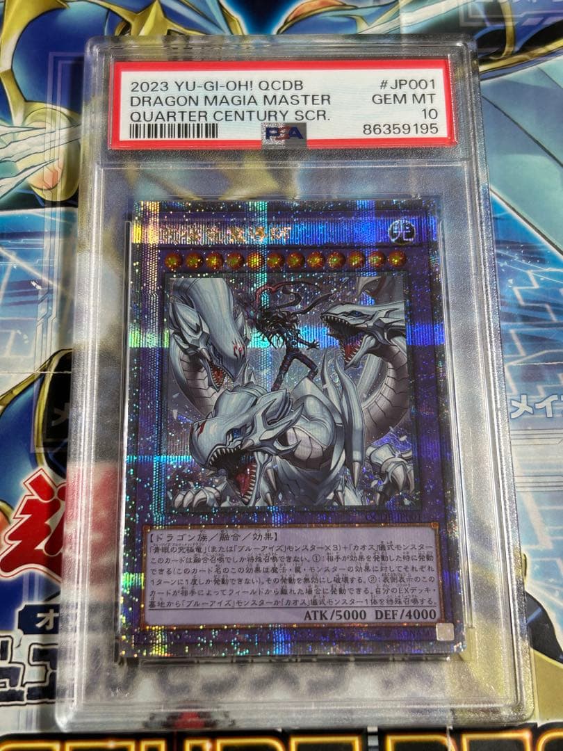 究極竜魔導師　マスターオブドラゴンマギア　25thシークレット　PSA10