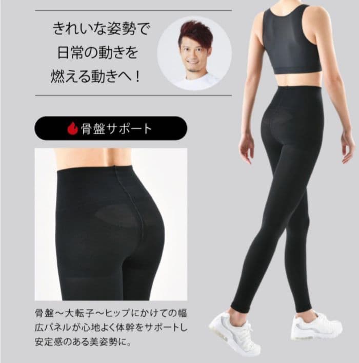 専用様　二着セット エル・ローズ Be-fit燃活サポートレギンス（光電子r）