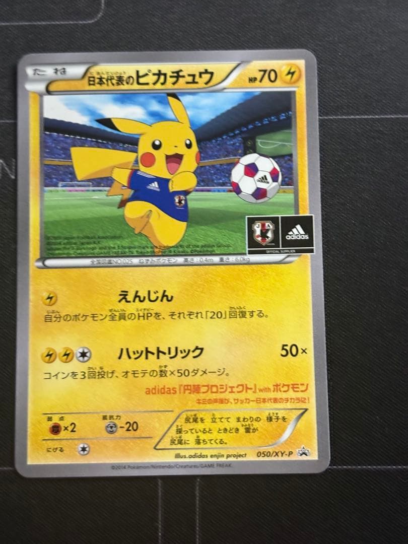 日本代表のピカチュウ