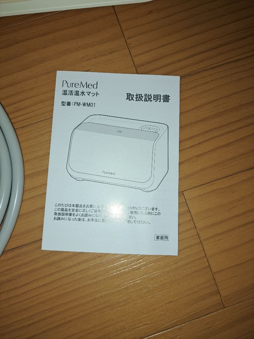 電磁波フリー設計 温活温水マット ピュアメッド