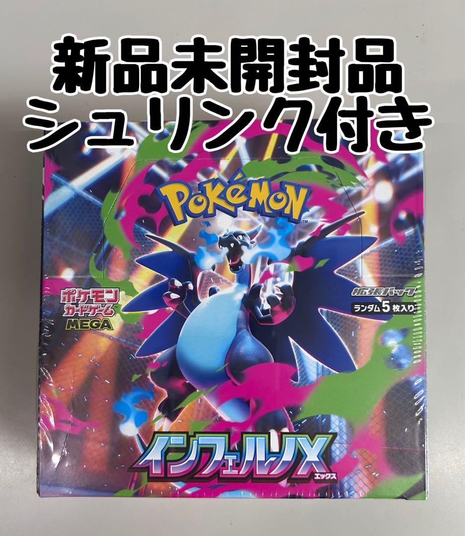 ポケモンカード インフェルノX 新品未開封 シュリンク付きBOX