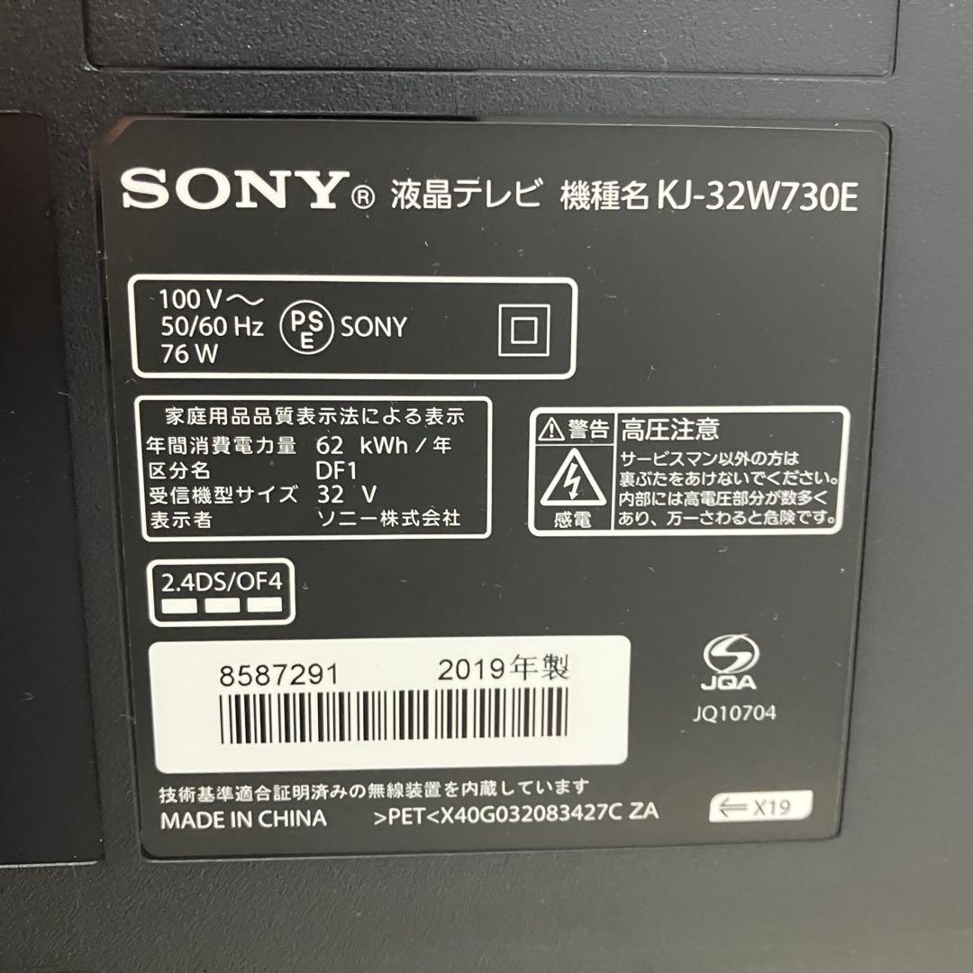 SONY 液晶テレビ 32v 2019年製 リモコン付き