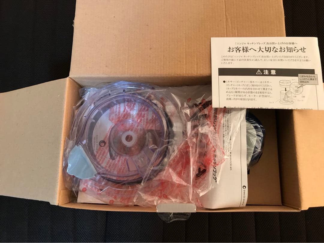 新品未使用 ニンジャ キッキンプレップフードプロセッサー NINJA